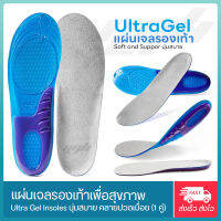 YGB Soft Gel แผ่นรองเท้าเพื่อสุขภาพ (1คู่) เจลถนอมเท้า ปวดส้นเท้า รองเท้ากีฬา