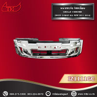 หน้ากระจัง โครเมี่ยม Isuzu D-Max All New ปี 2012 **ส่งฟรี!! รับประกัน 6 เดือน **