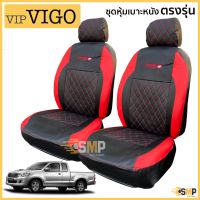 ( Promotion+++) คุ้มที่สุด ชุดหุ้มเบาะ VIP 5D VIGO เข้ารูปตรงรุ่น คู่หน้า [มี 4สี] ราคาดี ชุด หุ้ม เบาะ รถยนต์ ชุด คลุม เบาะ รถยนต์ ชุด หุ้ม เบาะ รถยนต์ แบบ สวม ทับ ชุด หุ้ม เบาะ รถยนต์ ตรง รุ่น