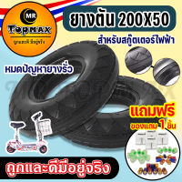 ยางตันสำหรับสกู๊ตเตอร์ไฟฟ้า รุ่น 8 นิ้ว  ขนาด 200X50 KNSKT-100