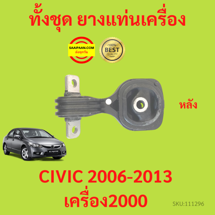 ยางแท่นเครื่อง-civic-fd-2006-เครื่อง2000-k20z-2006-2011-ซีวิค-ยางแท่นเกียร์