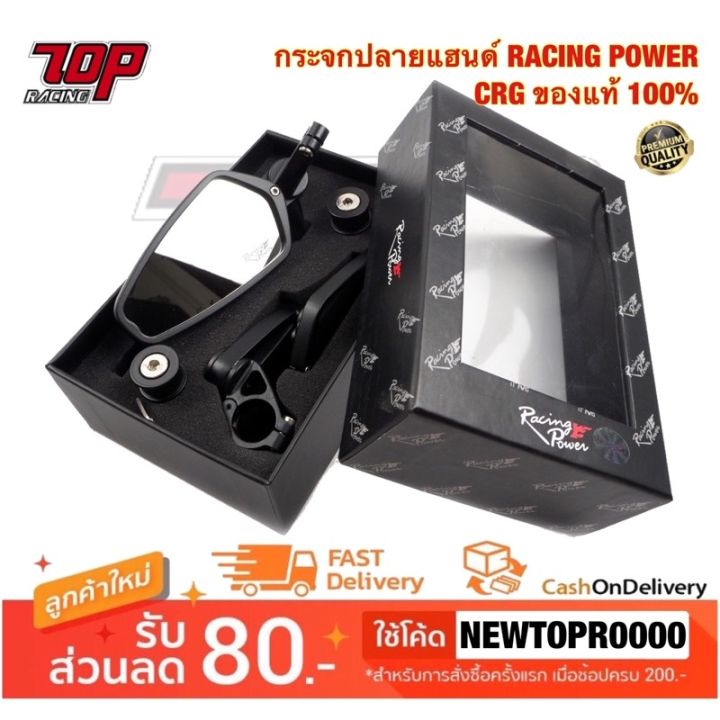 กระจกปลายแฮนด์-มอเตอร์ไซค์-crg-racing-power-แท้-100-เหมาะสำหรับรถที่ใช้ความเร็ว-กระจกข้างมอเตอร์ไซค์-กระจกมองข้างแต่ง-กระจกข้าง-ของแต่งมอไซค์