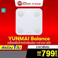 ราคาพิเศษ 799บ. YUNMAI Balanceเครื่องชั่งน้ำหนักอัจฉริยะ วิเคราะห์และแสดงข้อมูลมวลร่างกาย ผ่านแอพ-30D