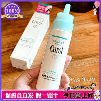 Curel/Kerun Scalp Nursing Solution นำเข้าจากญี่ปุ่น Sensitive Moisturizing Moisturizing Lotion ปรับปรุงอาการคันแห้ง120ml