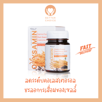 ORYSAMIN สารสกัดจากข้าวญี่ปุ่นและงาดำ 1 กล่อง บรรจุ 30 แคปซูล by Successmore