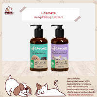 Lifemate แชมพูสำหรับสุนัขและแมว ขนาด 250 ML. (MNIKS)