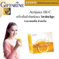 น้ำส้มชนิดผง 20ซอง กิฟฟารีน Actijuice HI-C ใยอาหารไฟเบอร์ เครื่องดื่มชง วิตามิน c เด็ก เครื่องดื่มชง ทางเลือกเพื่อสุขภาพ น้ำตาลน้อยสดชื่น