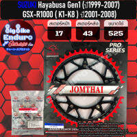 สเตอร์หน้า-หลัง[ 525 (SUZUKI) Hayabusa (ปี1999-2007) Gen1 / GSX-R1000 ( K1-K8 ) ปี2001-2008 ]