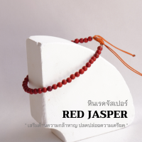 RED JASPER หินเรดจัสเปอร์ ขนาด 3 มม. กำไลข้อมือคู่รัก สร้อยคู่รัก สร้อยข้อมือผญ สร้อยข้อมือเชือกถัก by siamonlineshop