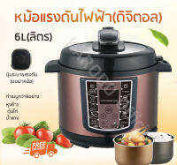 หม้อแรงดันไฟฟ้า (ดิจิตอล) ขนาด 6 L (ลิตร) ปุ่มระบายแรงดัน รุ่น H 708 ส่งฟรี!!