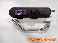 ท่อผ่า PCX-160 (2021-2023) มีเซ็นเซอร์