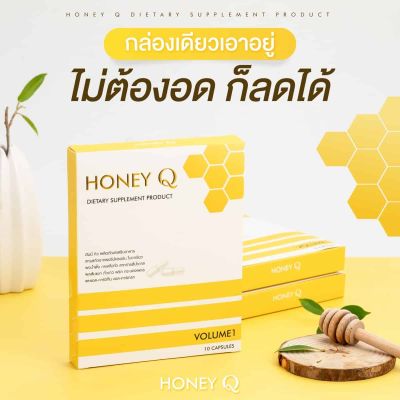Honey Q ฮันนี่ คิว อาหารเสริม ลดน้ำหนัก 1กล่อง10แคปซูล