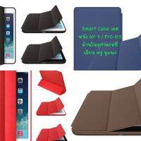 PTP15  เคสหนังสำหรับ ไอแพด Air 3 และ Pro 10.5 (เคสใช้ได้กับไอแพดทั้ง 2 รุ่น) Smart Case ด้านในบุกำมะหยี่ เรียบหรู