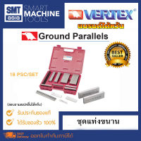 Vertex ชุดแท่งเหล็ก ชุดแท่งขนาน ชุดบรรทัดขนาน VP-100 Ground Parallels อุปกรณ์อะไหล่ สำหรับงานกลึง เครื่องมือ อุปกรณ์ช่าง อุปกรณ์อะไหล่