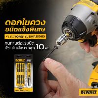 DEWALT ?? ชุดดอกไขควง 110 มม. 5 ดอก+หัวจับแม่เหล็ก รุ่น DWA2SD110 อุปกรณ์เครื่องมือช่าง งานช่าง ดีวอลท์