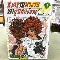 สงครามหางานของผู้วิเศษขี้อาย เล่ม1ใหม่