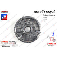 54SE76200000 ชามเม็ด, ชามใน, ชามตัวใน, ล้อขับสายพานหน้าตัวใน,  YAMAHA MIO115i, FINO115i,TTX อะไหล่แท้เดิมติดรถ มาตรฐานศูนย์ YAMAHA