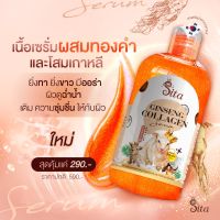 ใหม่! เซรั่มโสมคอลลาเจน Ginseng Collagen Serum?