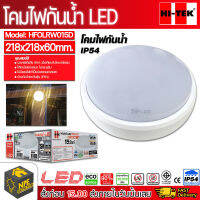 HI-TEK โคมไฟ โคมไฟติดเพดาน โคมไฟกันน้ำ  LED แบบกลม 15W IP54 สีขาว แสงขาว