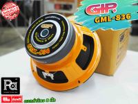 GIP GML 836 SPEAKER ดอกลำโพง 8 นิ้ว รุ่น GML836 GML-836พีเอ ซาวด์ เซนเตอร์ PA SOUND CENTER