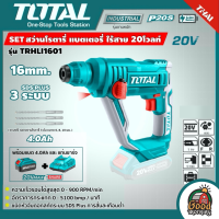 TOTAL ?? SET 4.0Ah สว่านโรตารี่ไร้สาย 20V รุ่น TRHLI1601 แบตเตอรี่ไร้สาย แบตเตอรี่(4.0Ah)1ก้อน+แท่นชาร์จ สว่าน โรตารี่ โททอล 20โวลต เครื่องมือไร้สาย