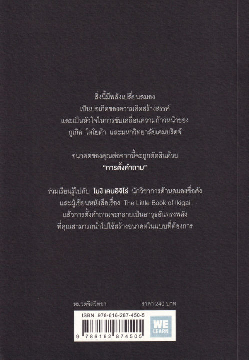 พลังแห่งการตั้งคำถาม