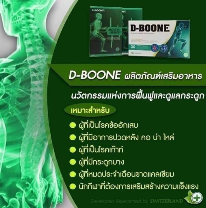 ดีบูน-d-boon-ชนิดแคปซูล-1-กล่อง-30-แคปซูล-ดีบูนของแท้-มีบาร์โค๊ตรับประกัน-ตรวจสอบได้