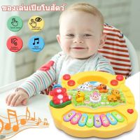 【Dimama】COD เปียโนออร์แกน เสียงสัตว์ คละสี animal piano toy ของเล่นเด็ก มีเสียง มีไฟ กระตุ้นพัฒนาการ