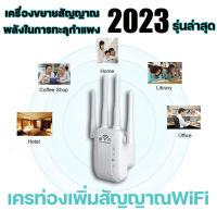 wifi repeater ระยะไกล ขยายสัญญาณ wifi (300Mbps) ตัวขยายสัญญาณเน็ต 2.4Ghz ตัวขยายไวไฟ ขยายให้สัญญานกว้างขึ้น หมดปัญหาสัญญาณ WiFi อ่อน ไม่แรงในบางจุด