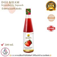 น้ำสตรอร์เบอรี่เข้มข้น  ดอยคำ 500 ml. Doi Kham Strawberry Squash