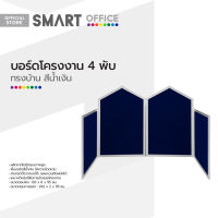 บอร์ดโครงงาน 4 พับ ทรงบ้าน สีน้ำเงิน |EA|