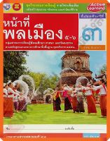 ชุดกิจกรรมหน้าที่พลเมือง5-6ม.3 #พว