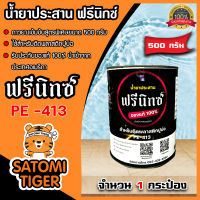 กาวติดพลาสติกปูบ่อ ตรา ฟรีนิกซ์ จำนวน 1 กระป๋อง ขนาด 500 กรัม  กาวพลาสติกปูบ่อ กาวผ้าปูบ่อ กาวเชื่อมพลาสติก น้ำยาประสานพลาสติก