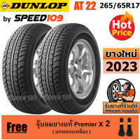 DUNLOP ยางรถยนต์ ขอบ 17 ขนาด 265/65R17 รุ่น Grandtrek AT22 - 2 เส้น (ปี 2023)