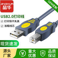 Jinghua สายการพิมพ์ปาก USB2.0สายเครื่องพิมพ์ AB,สายปริ้นเตอร์คอมพิวเตอร์แถบทองแดงบริสุทธิ์แหวนแม่เหล็กสายข้อมูล USB