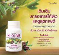 น้ำมันมะกอกแคปซูล​ กิฟฟารีน ไฮ-โอลีฟ Hi-Olive น้ำมันมะกอกบริสุทธิ์ 30 แคปซูล ผิวขาวเนียนใส หัวใจแข็งแรง