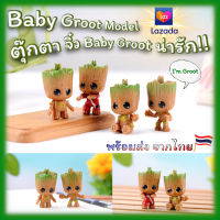 baby groot โมเดล กาชาปอง กรูท ของจิ๋ว หุ่นจิ๋ว โมเดลจิ๋ว ตุ๊กตากรูท แต่งหน้าเค้ก ของตกแต่งสวนจิ๋ว งานโมเดลน่ารัก ๆ กรูท groot model