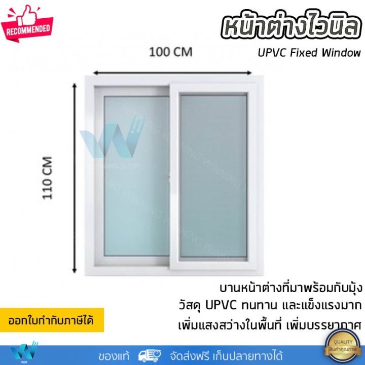หน้าต่างไวนิล-หน้าต่างบานเลื่อน-100x110-ซม-และ-120x110-ซม-เพิ่มความปลอดโปร่งภายในบ้าน-วัสดุ-upvc