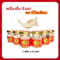 ?ขายดีที่สุด?  รังนก เครื่องดื่มรังนก ตรา โป๊ยเซียน ?1 แพ็ค 6 ขวด?ขนาด 70 ml.