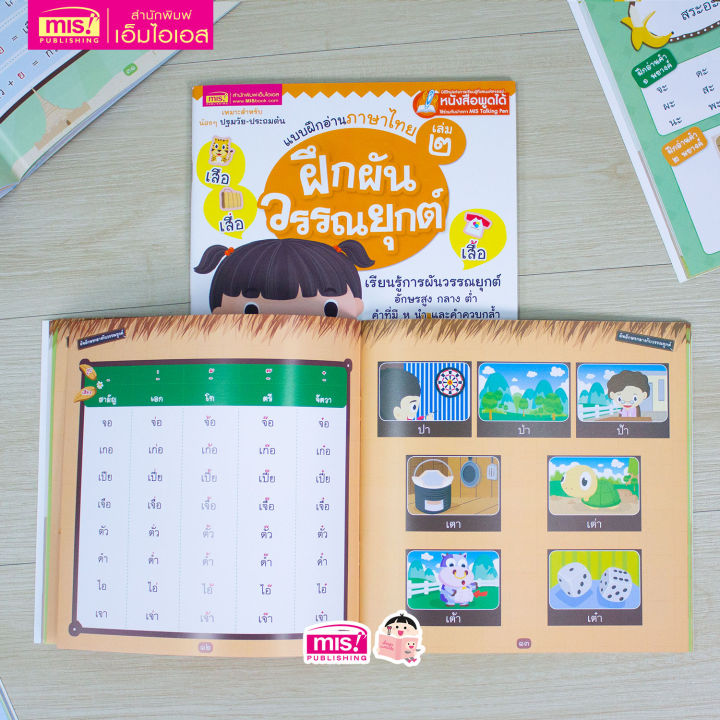 แบบฝึกอ่านภาษาไทย-เล่ม-2-ฝึกผันวรรณยุกต์