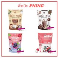 P Ningfiber - Collagen Coffee - Cocoa   พี่หนิงไฟเบอร์ - คอลลาเจน กาแฟ - โกโก้   1ห่อ มี 10ซอง ขนาด 150G.