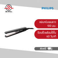 PHILIPS Essential เครื่องหนีบผม รุ่น HP8321 แผ่นหนีบผมยาว 100 มม. เคลือบเซรามิคทัวร์มาลีน รับประกันศุนย์ 2 ปี ส่งฟรี