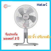 Hatari พัดลมอุตสาหกรรม รุ่น IS22M1