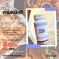 สายดื้อโดยเฉพาะ Gina Light ลดความหิวเร่.งนนลง 450mg.