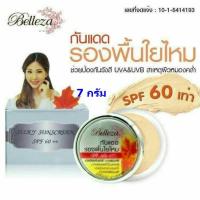 Belleza กันแดดรองพื้นใยไหม  กันแดด  ขายดี  ขนาด  7กรัม