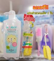 Nanny ผลิตภัณฑ์ล้างขวดนมเด็ก ขนาด 600 ml. แถมฟรี แปรงล้างขวดนมเซ็ท 2 ชิ้น (คละสี)