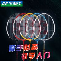 YONEX badminton single pat lightweight elastic and durable type yy authentic adult male and female children