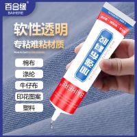 Transparent soft reinforced cloth glue sticky cloth glue strong washable nylon PP plastic special glue