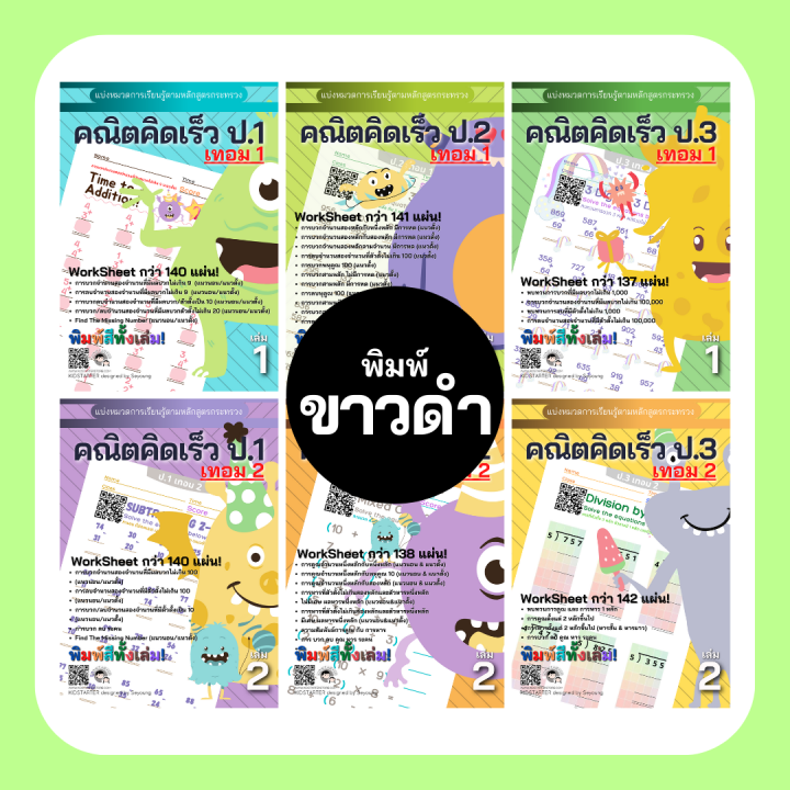 คณิตศาสตร์ป-2-เทอม2-แบบฝึกหัด-คณิตคิดเร็ว-สำหรับ-เด็ก-เรียนรู้-เรื่อง-บวกลบเลข-ป-2-แบบฝึกหัดป-2-คณิตศาสตร์