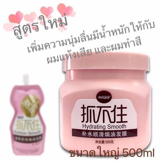 ครีมหมักผมสูตรเข้ม-hydrating-smooth-กระปุก